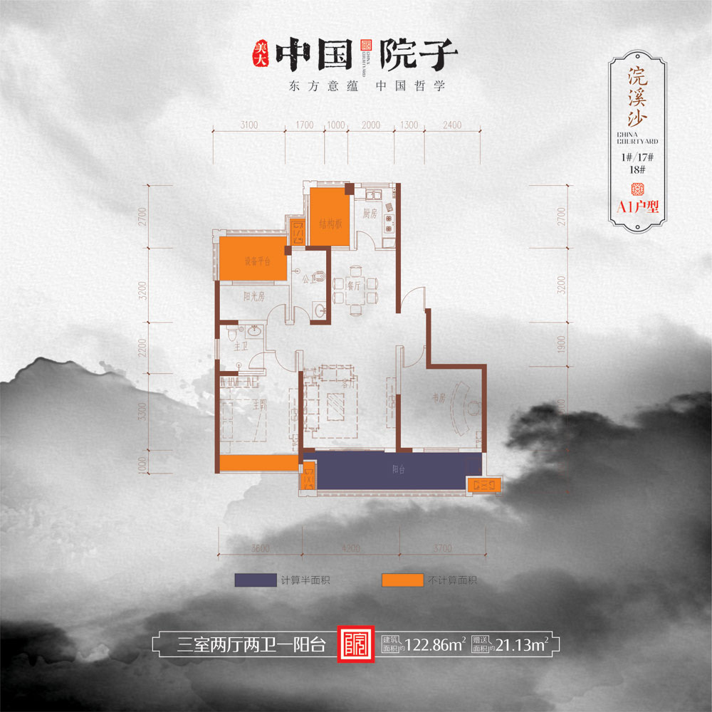 A1戶(hù)型