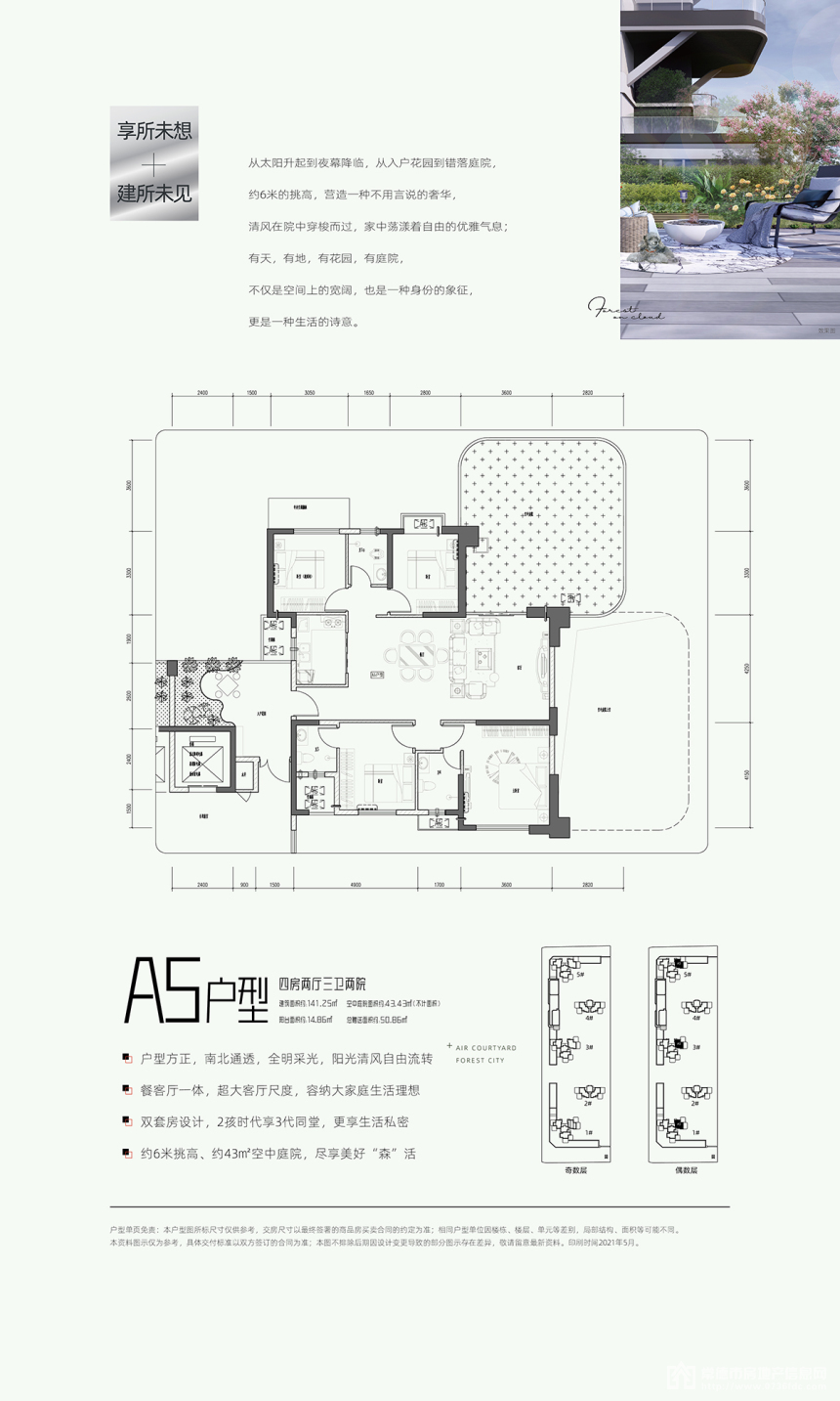 A5戶型