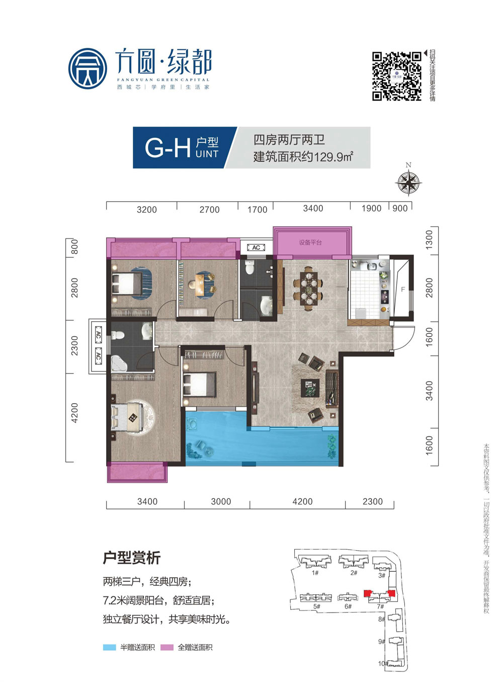 G-H戶型