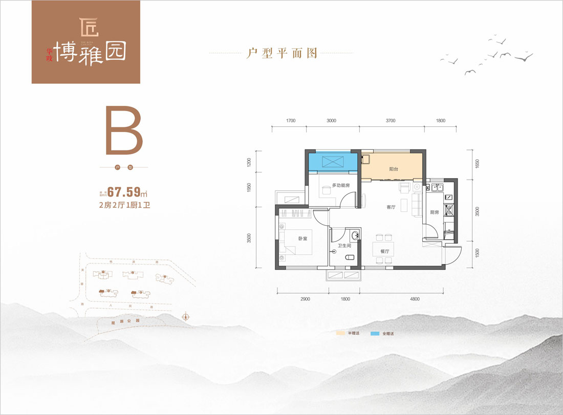 B戶型