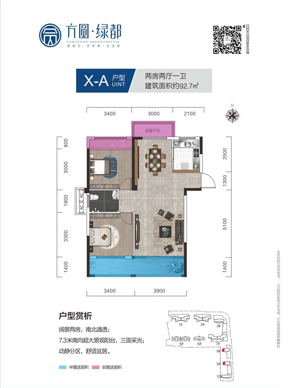X-A戶型