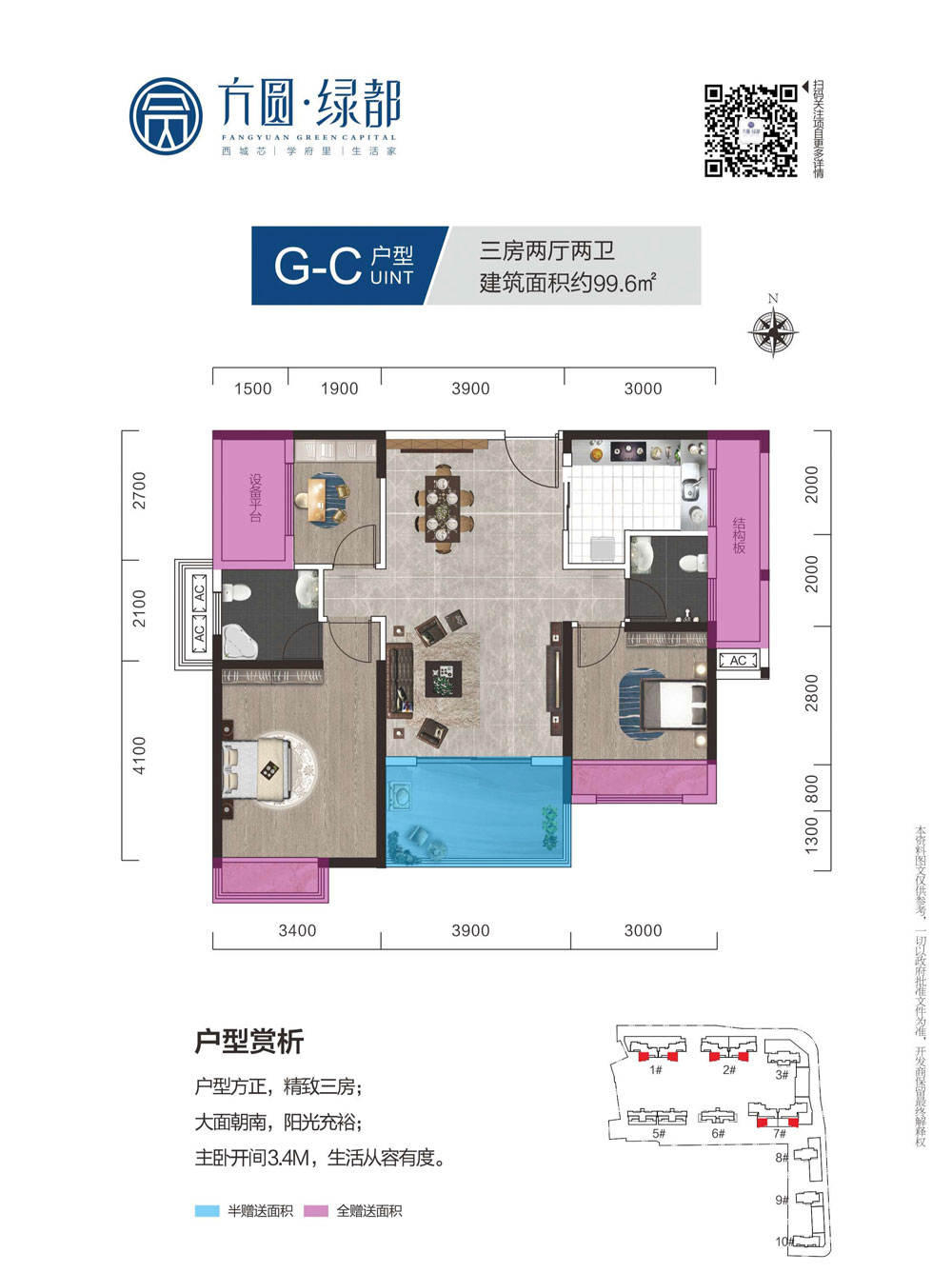 G-C戶型