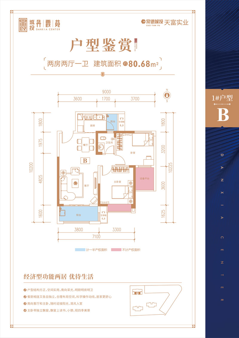 B戶型