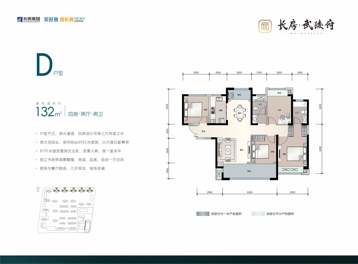 D戶型