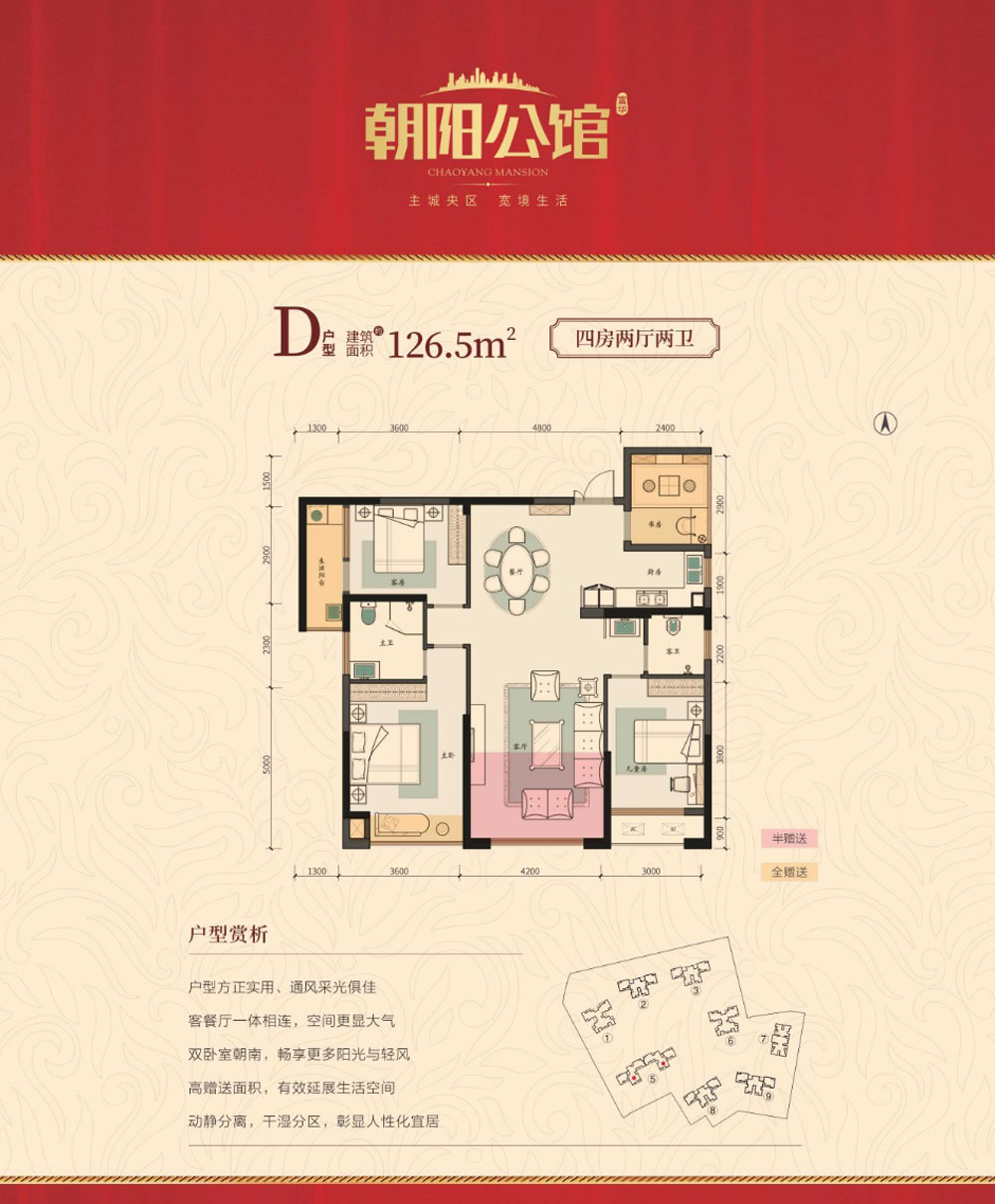 D戶型