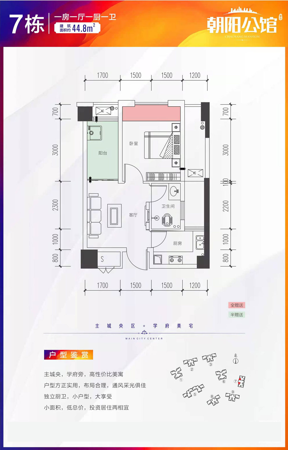 7棟建面約44㎡