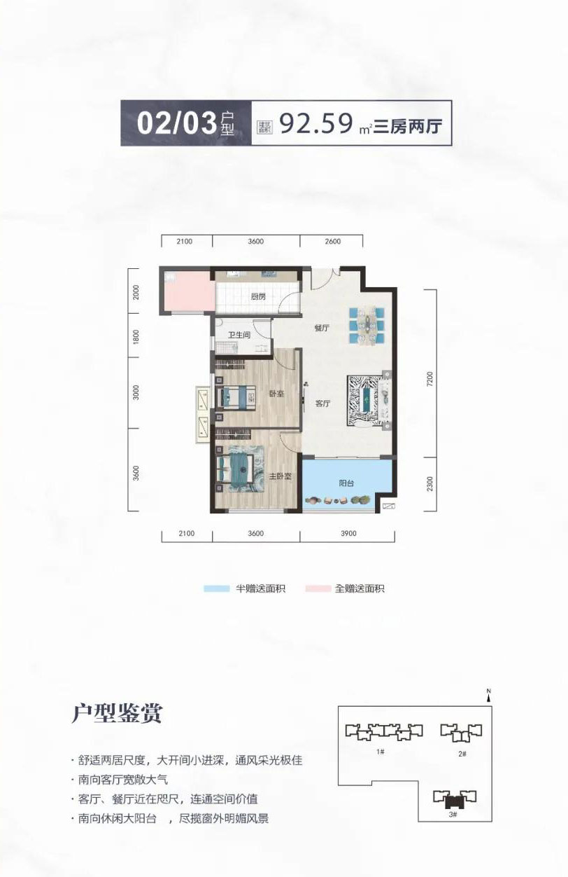 02、03戶型