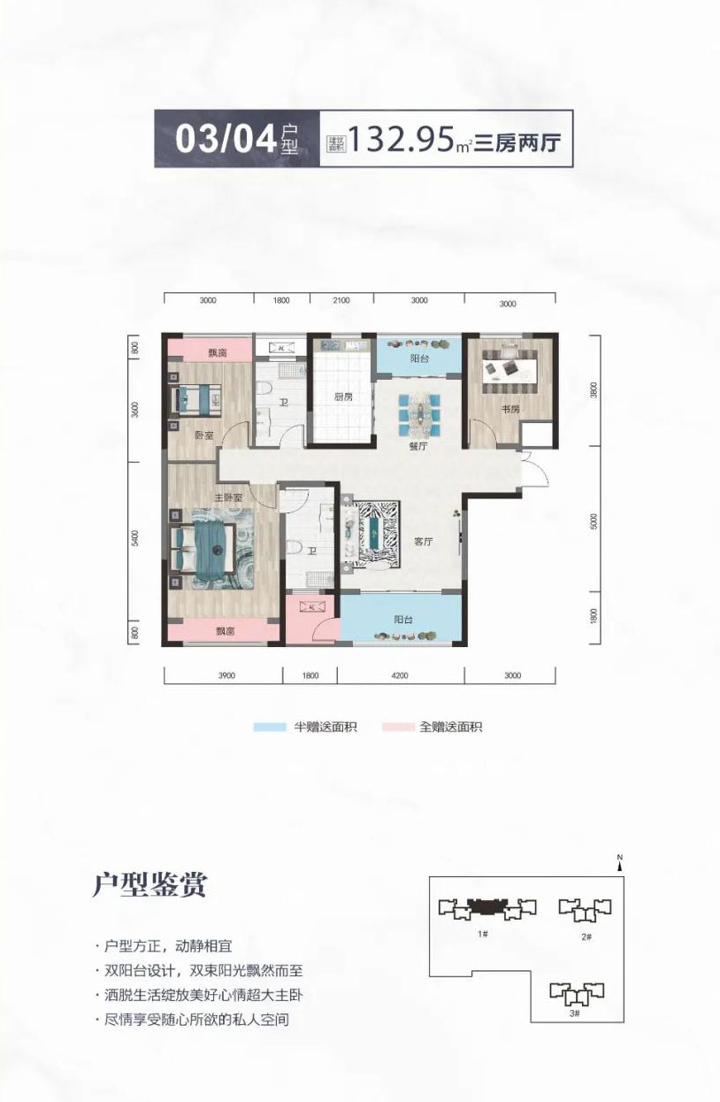 03、04戶型