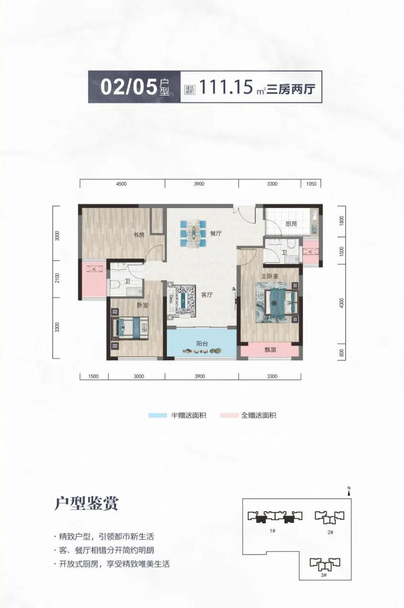 02、05戶型