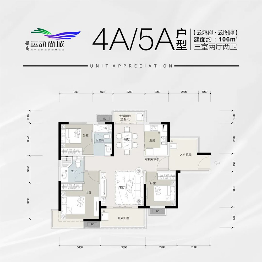 4A/5A戶型