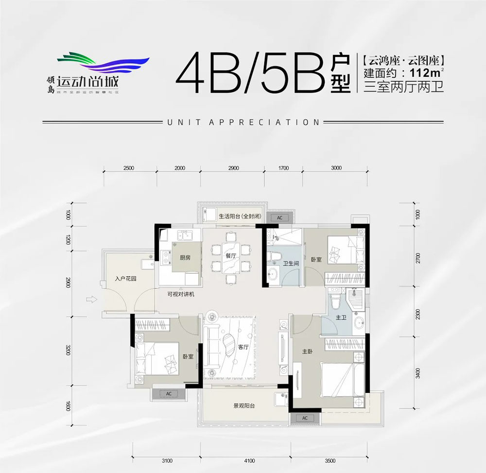 4B/5B戶型