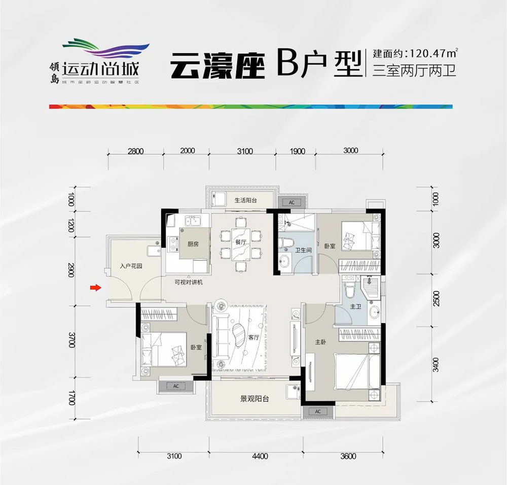 云濠座B戶型