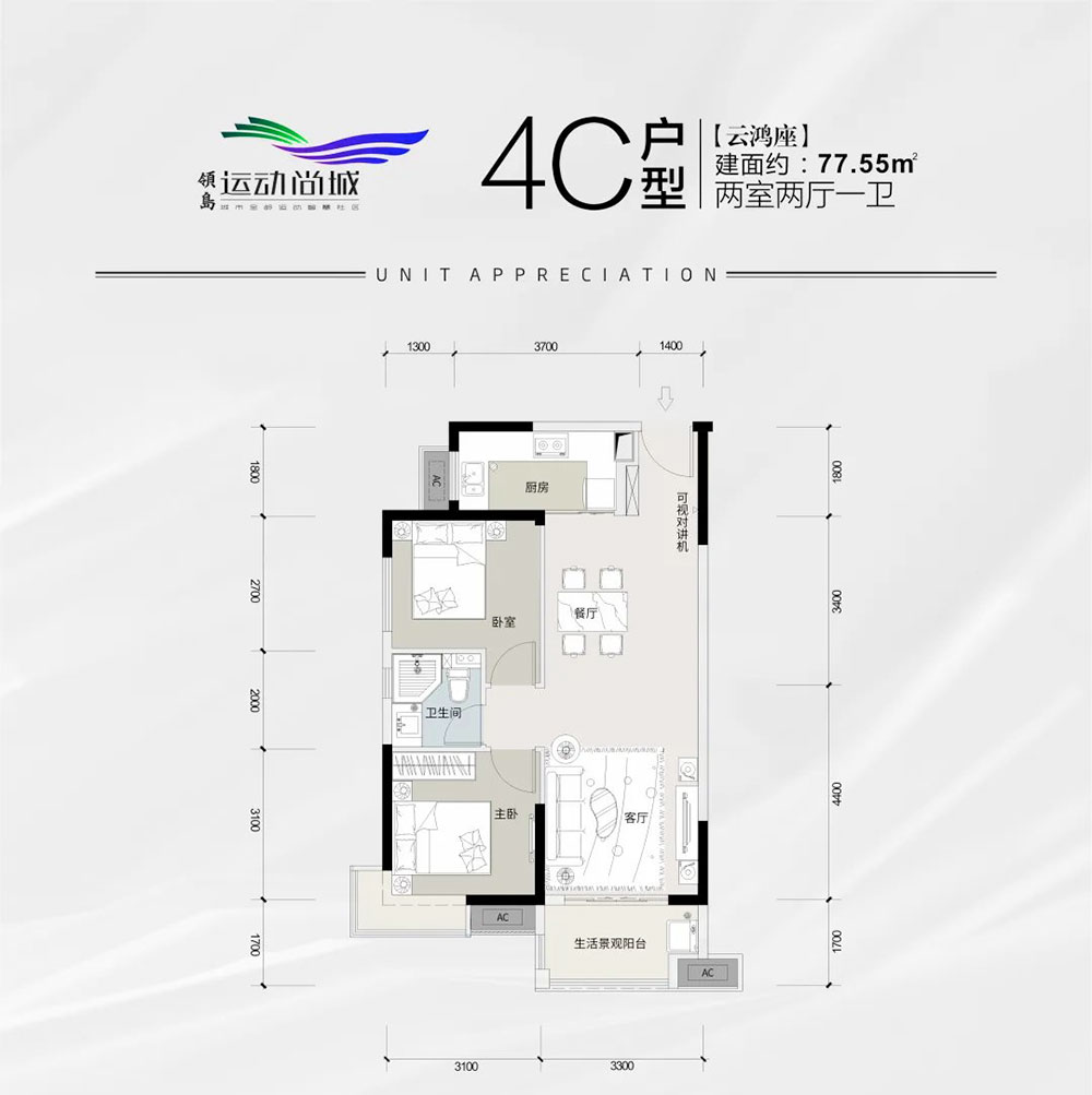 4C戶型