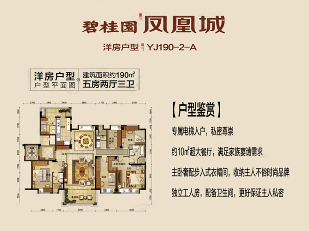 YJ190-2-A戶(hù)型