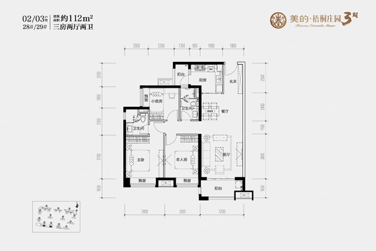 28#、29# 02/03戶(hù)型