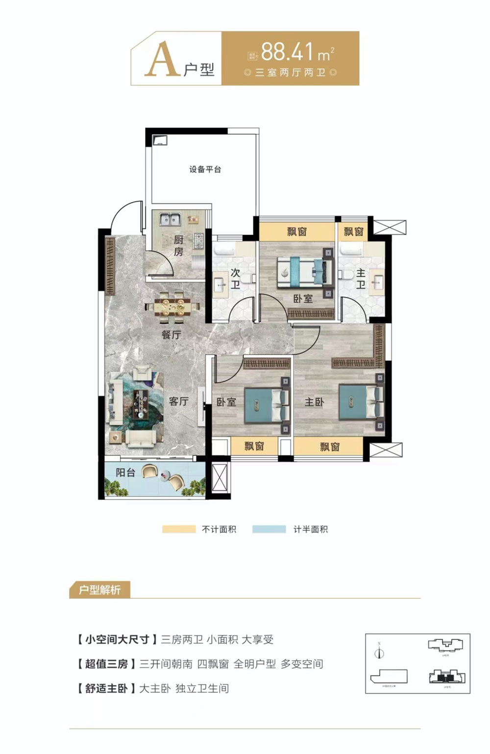 A戶型