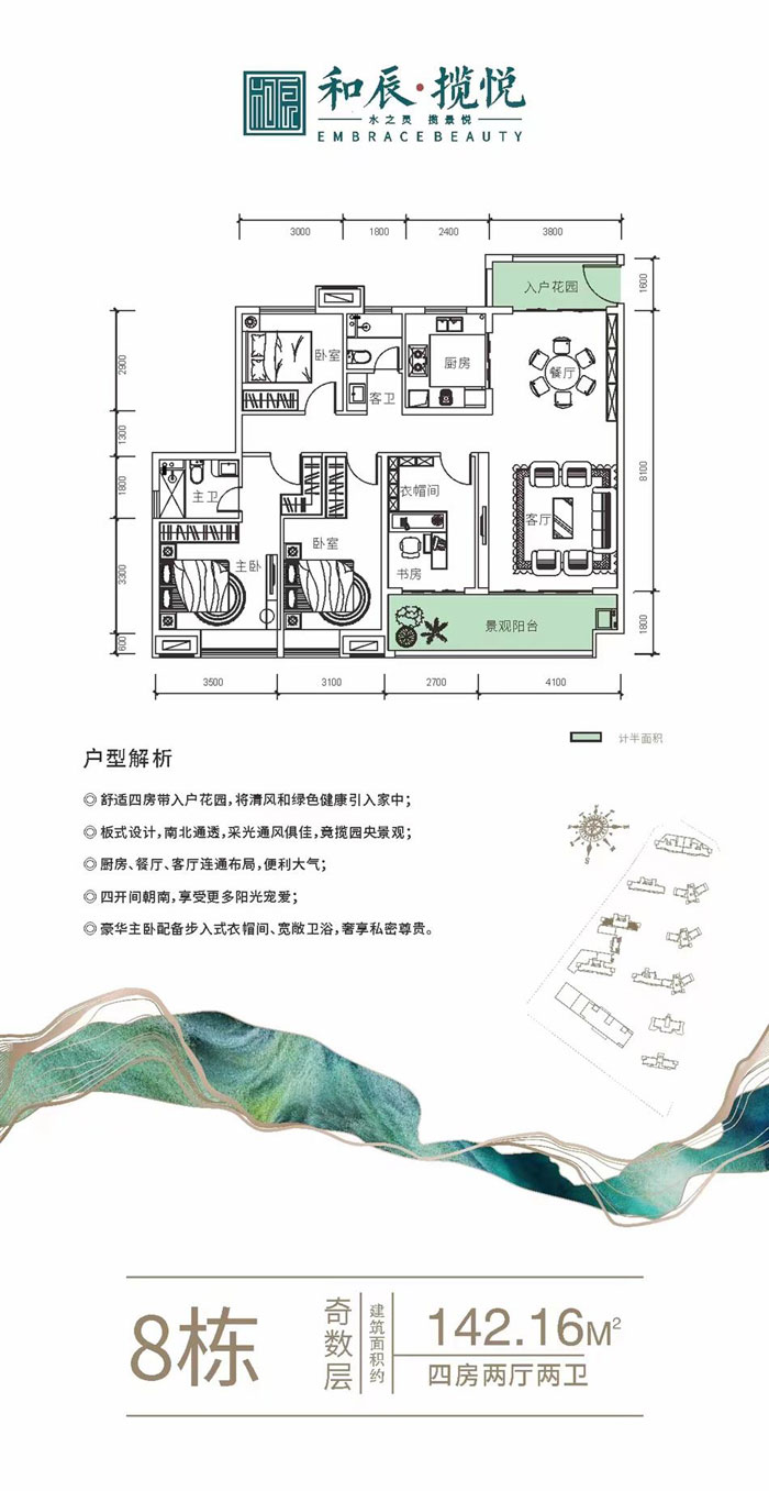 8棟C戶型