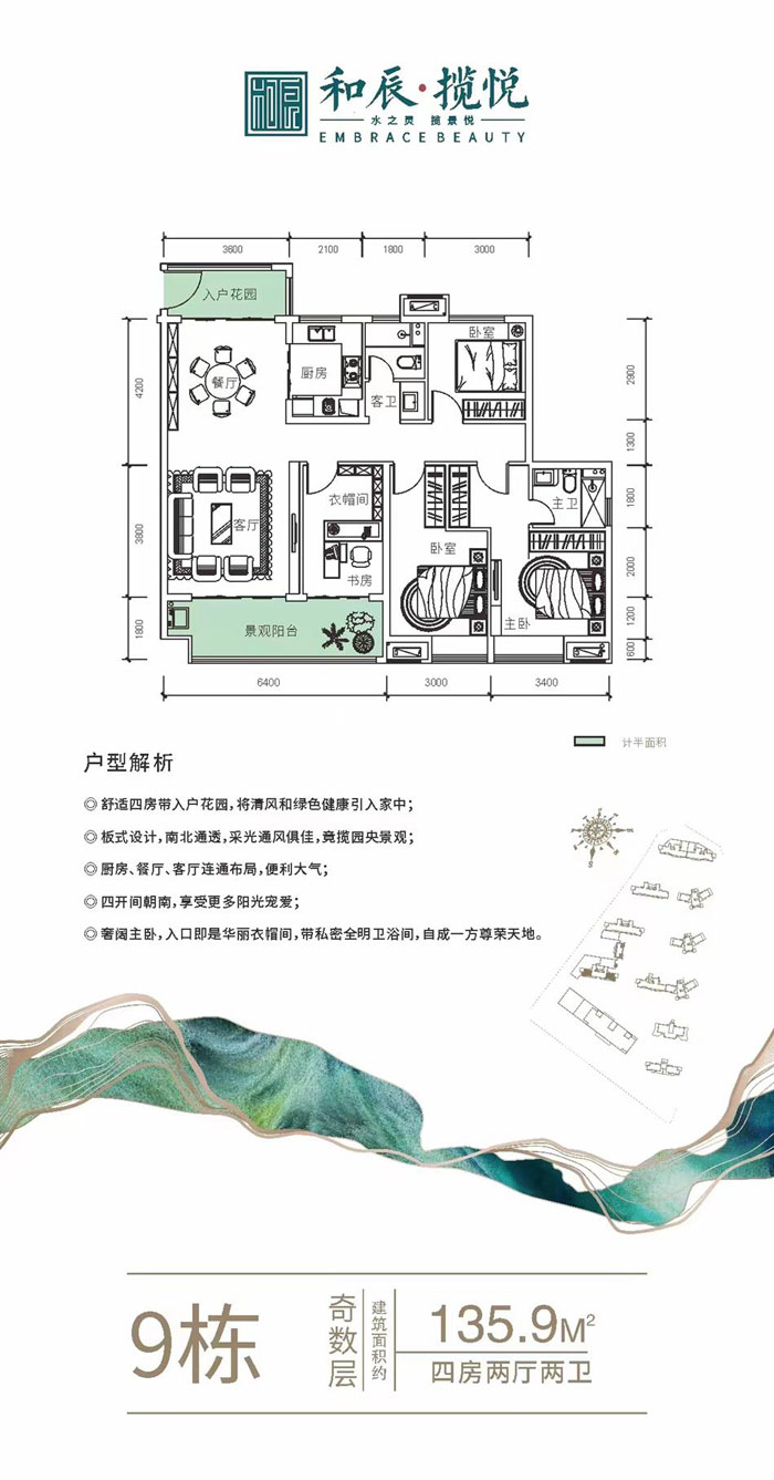 9棟A戶型
