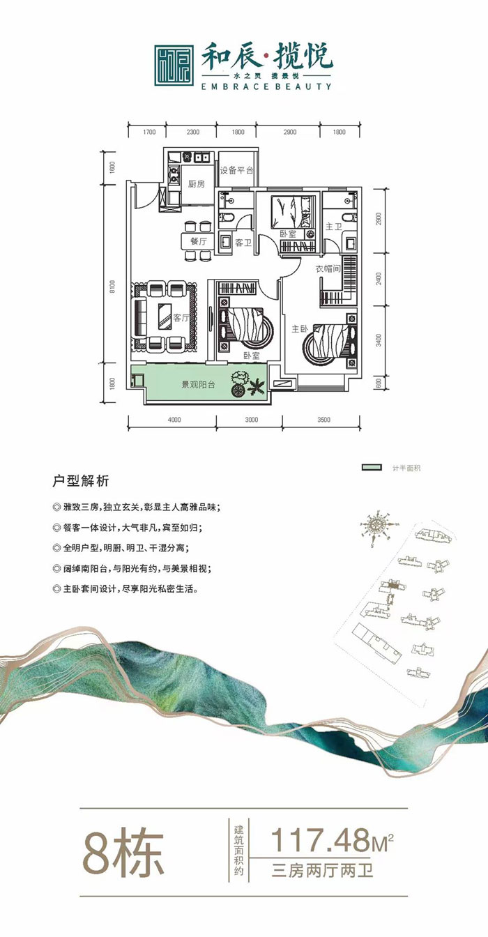 8棟A戶型