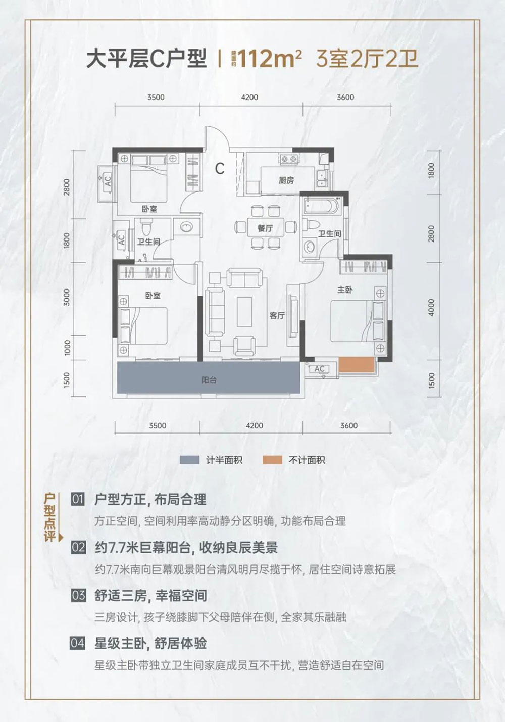 大平層C戶(hù)型
