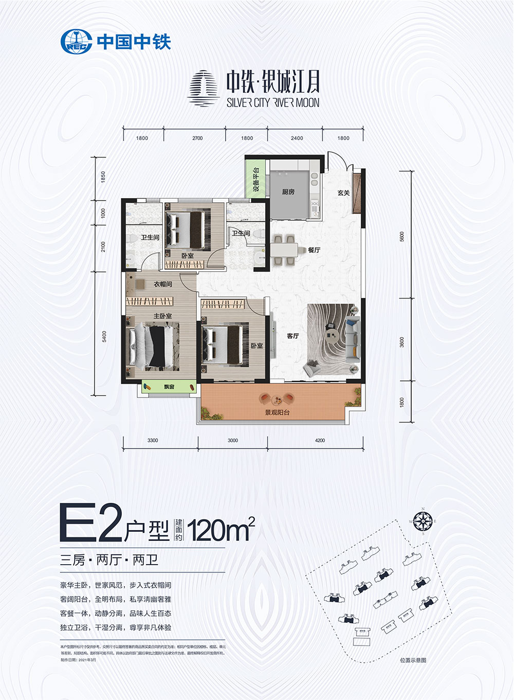 E2戶型