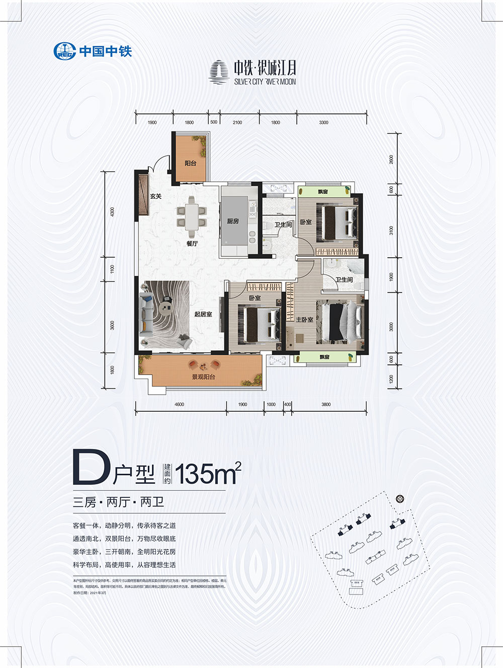 D戶型