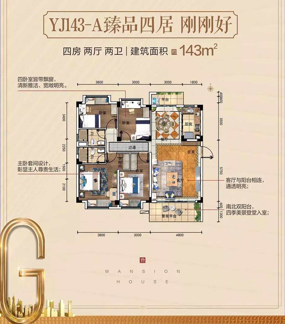 臻品四居