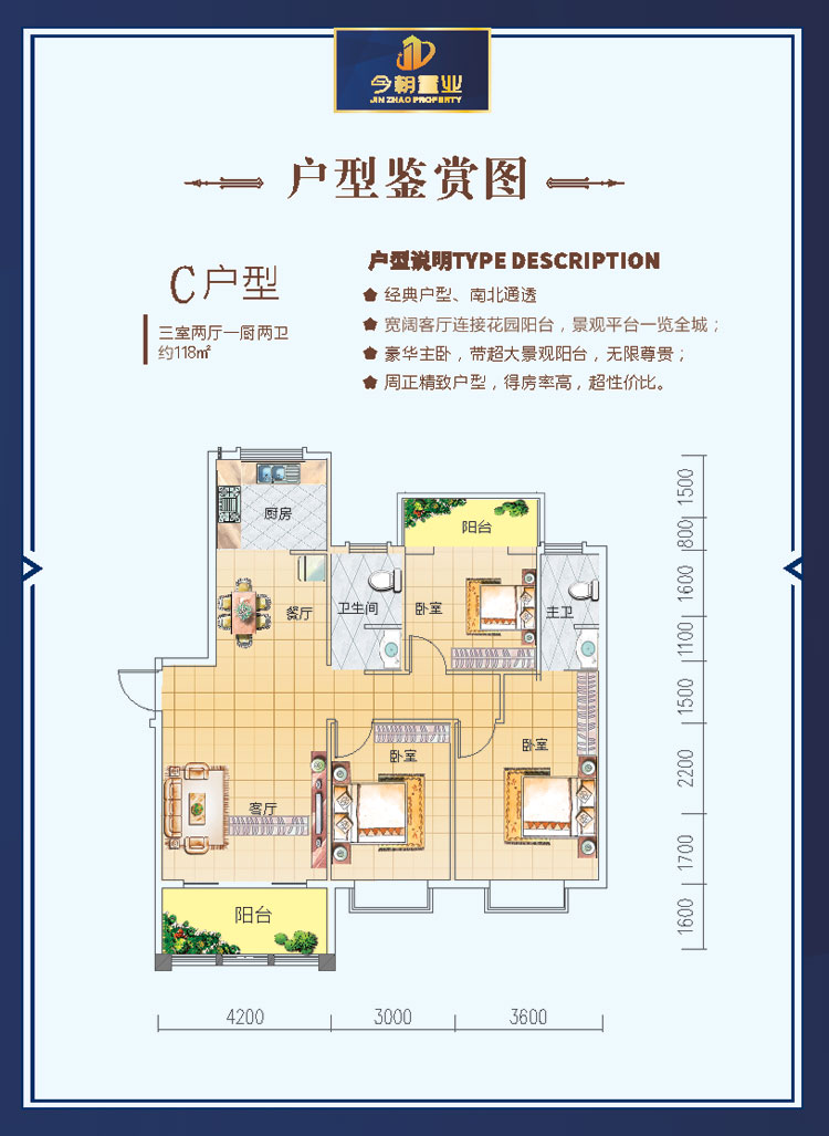 C戶型