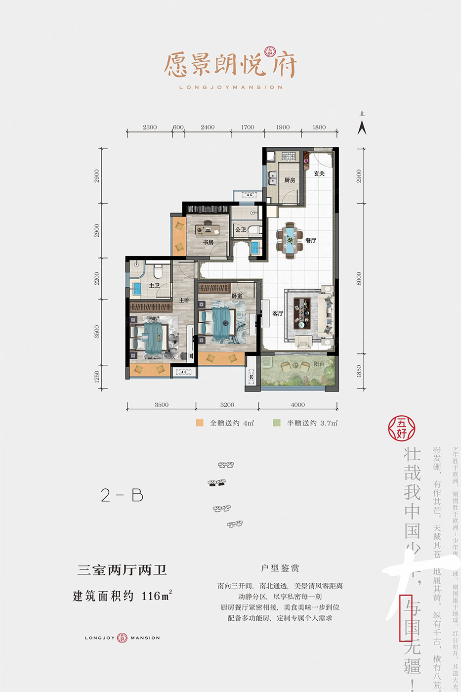 2-B戶型
