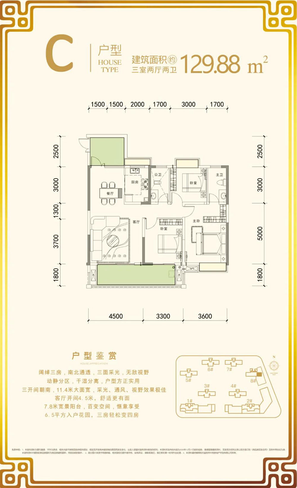 C戶型