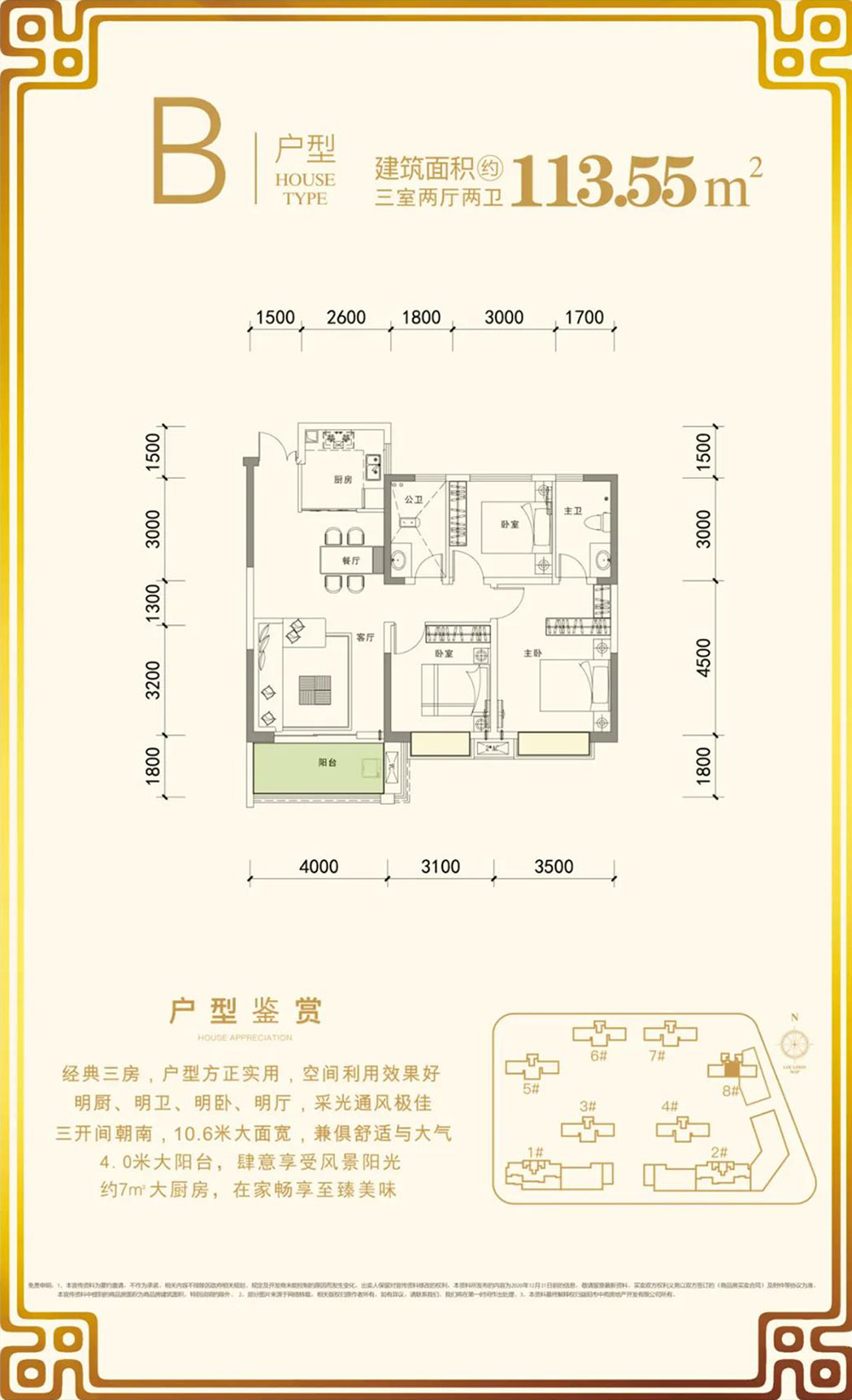 B戶型