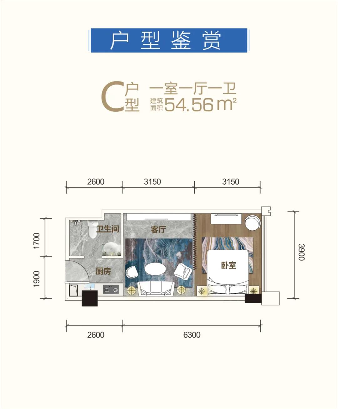 C戶型