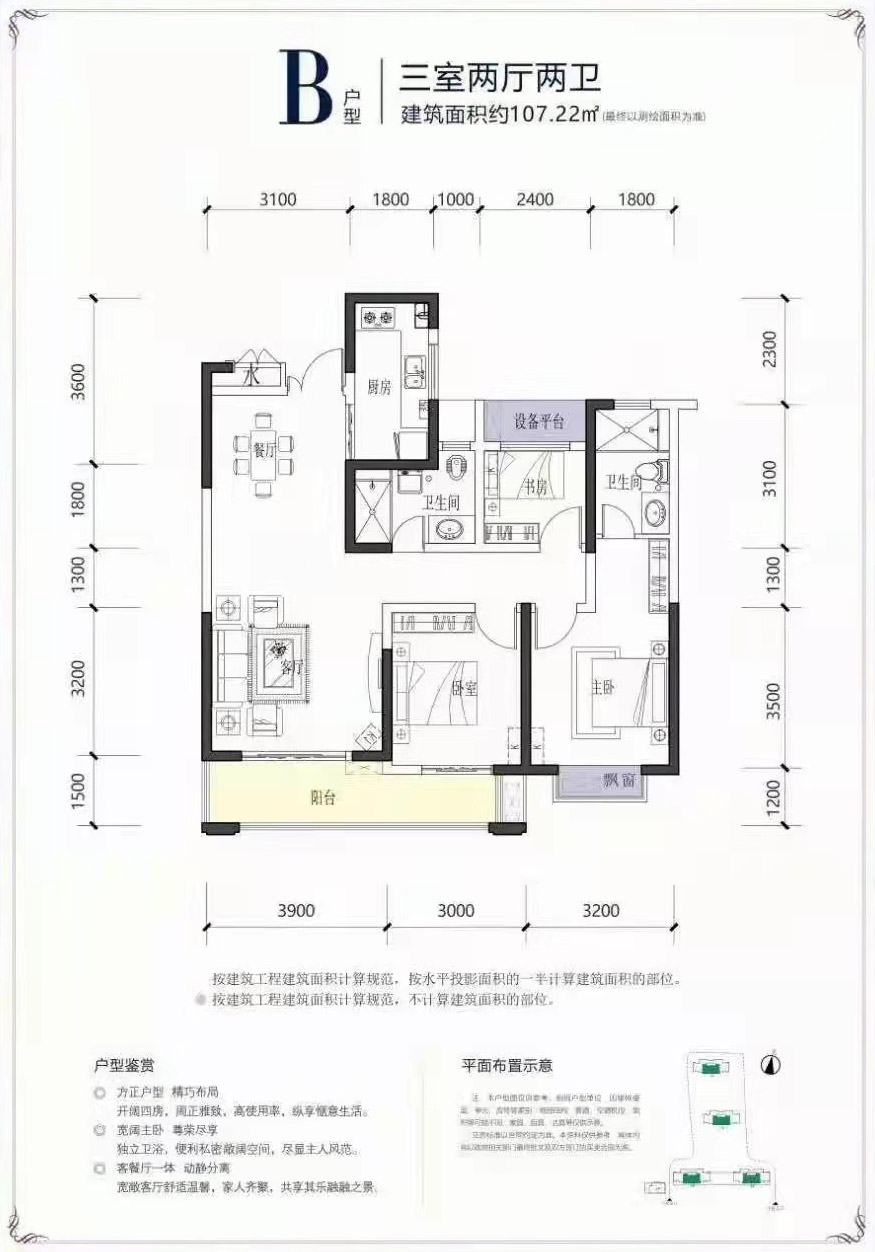 B戶型