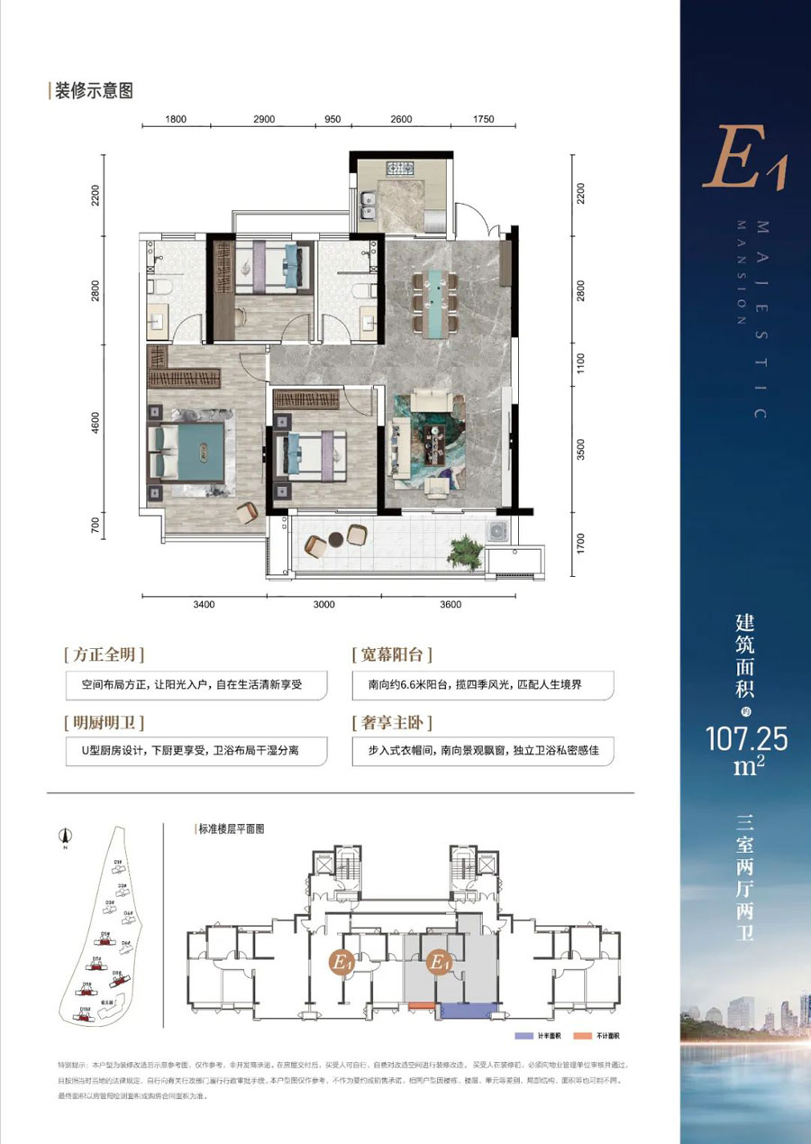 E1戶型