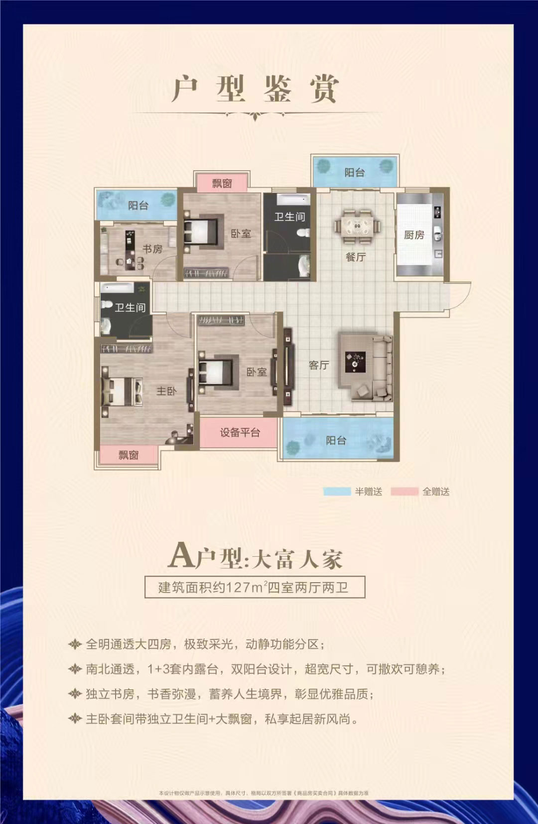 A戶型