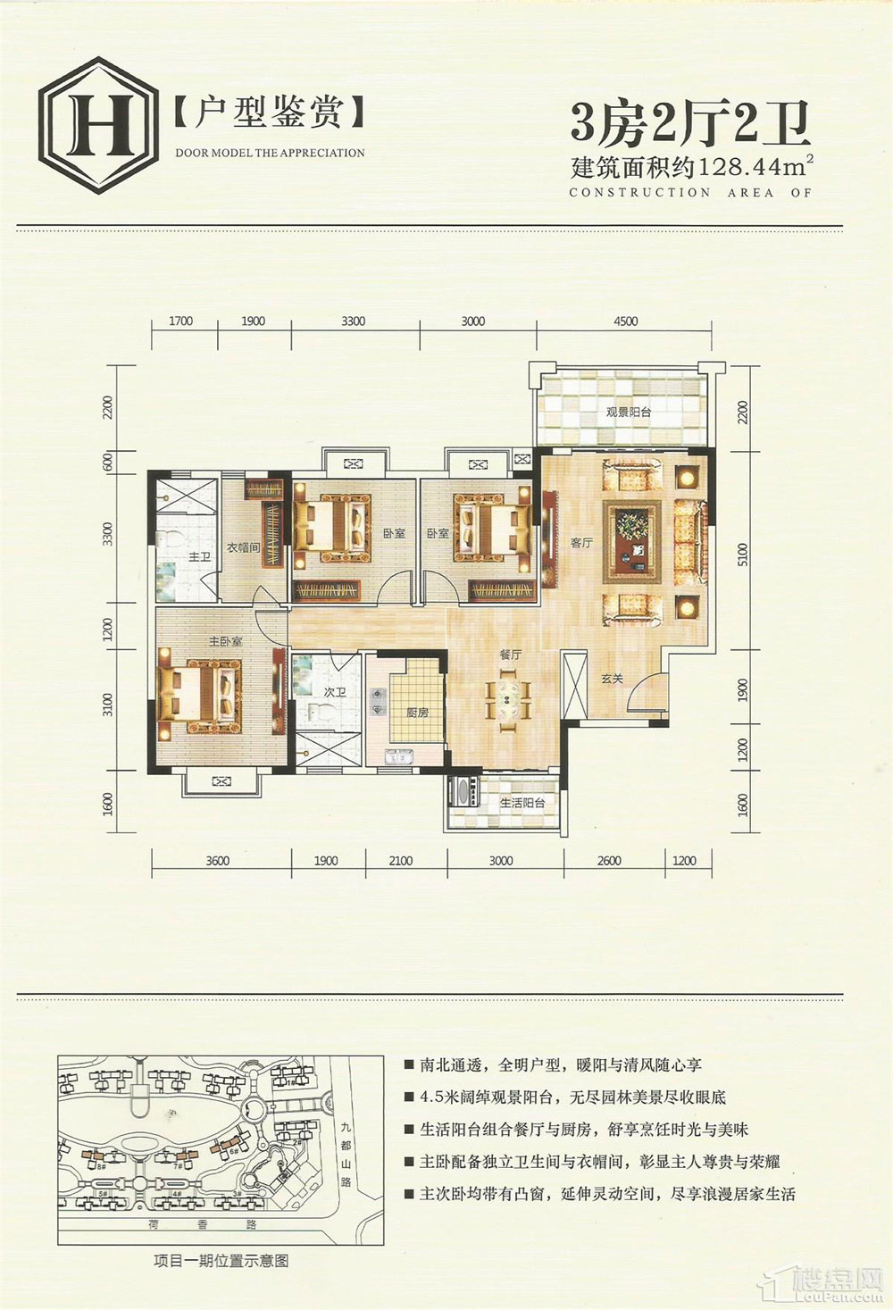 H戶型