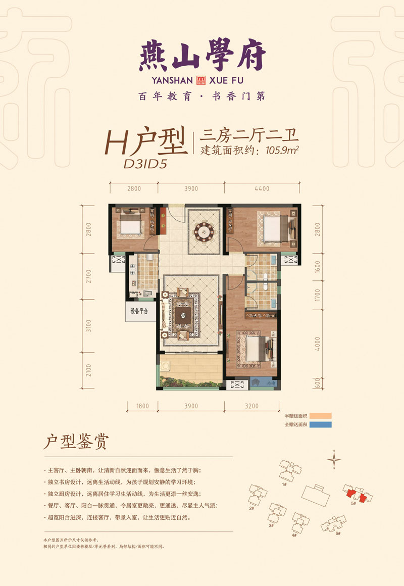 H戶型