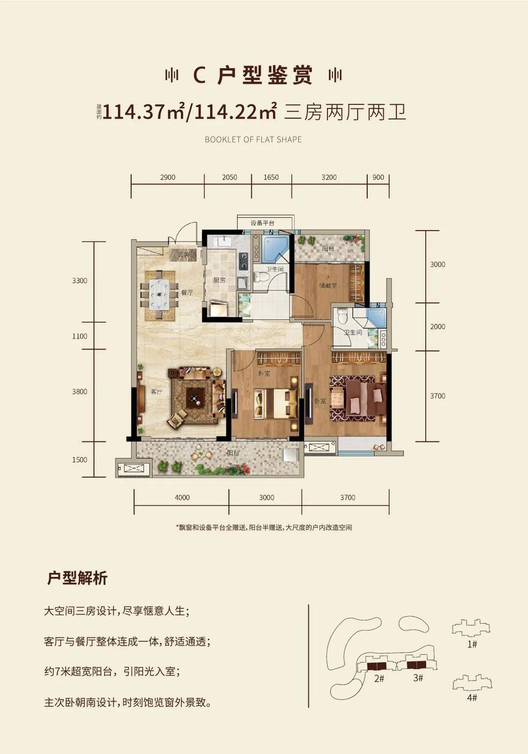 C戶型