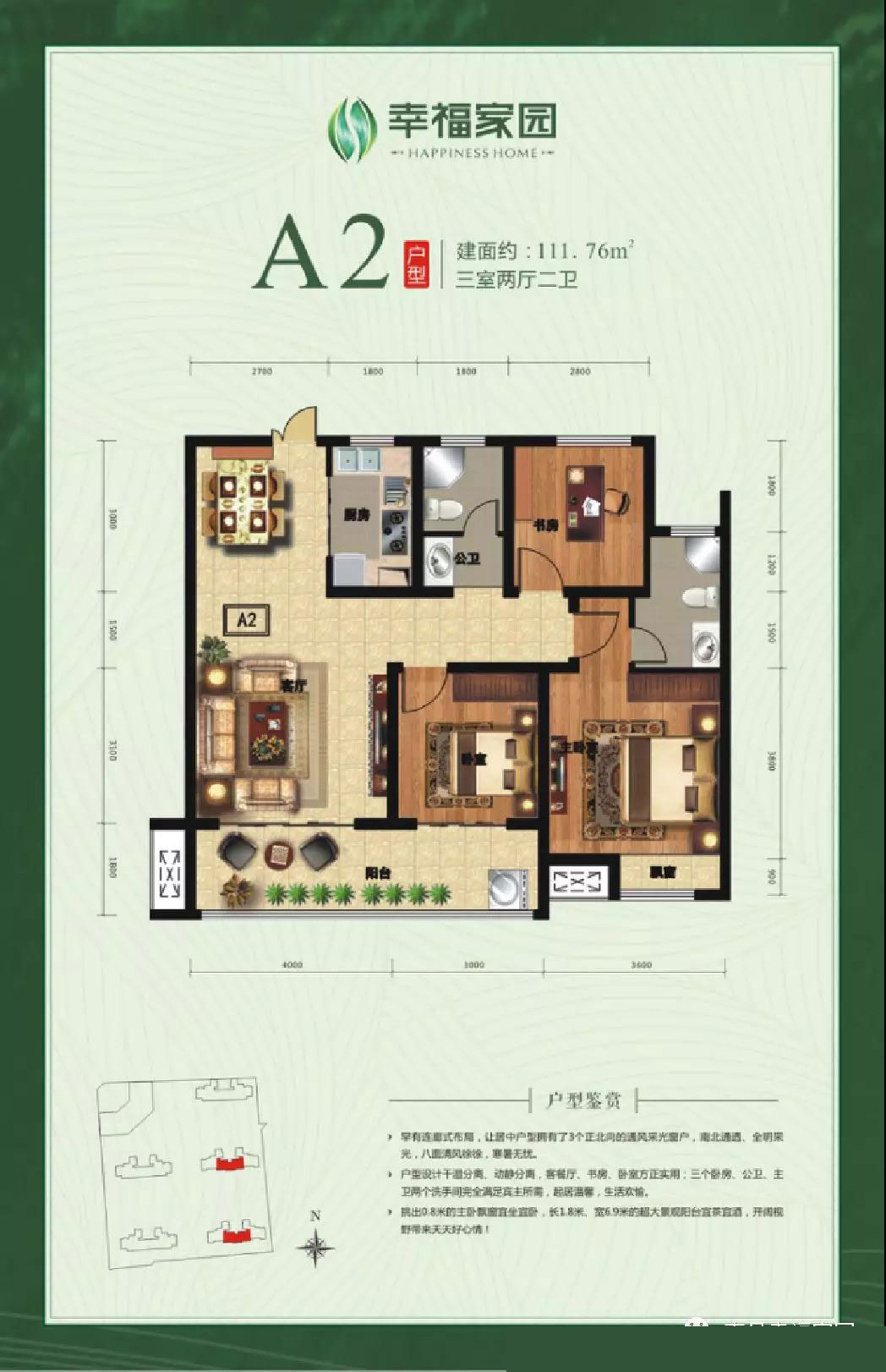 A2戶型