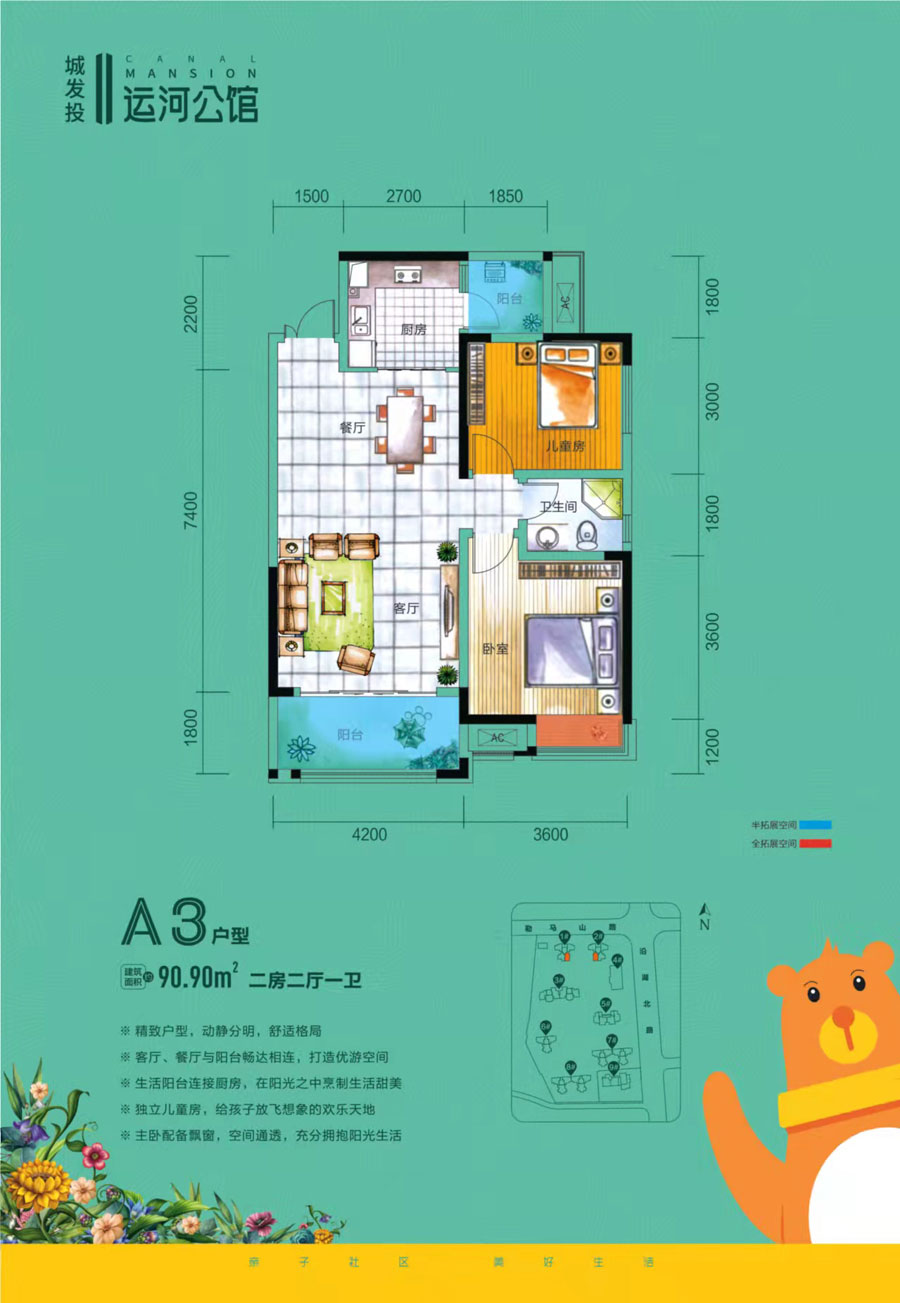 A3戶型
