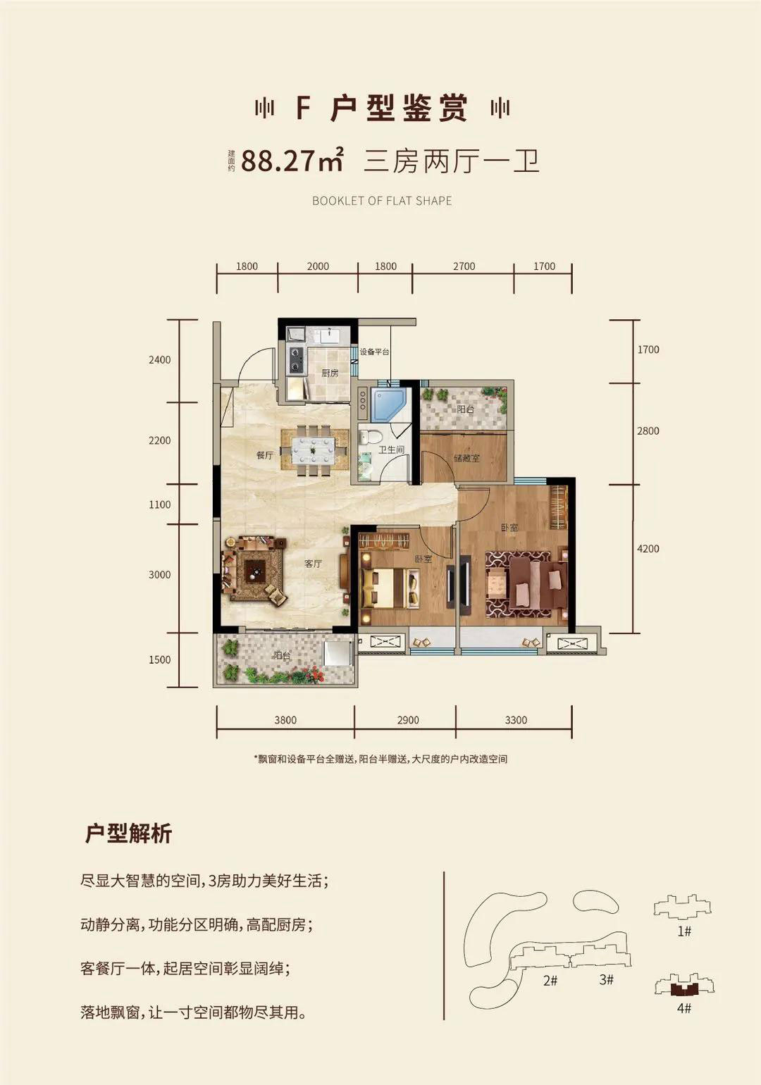 F戶型