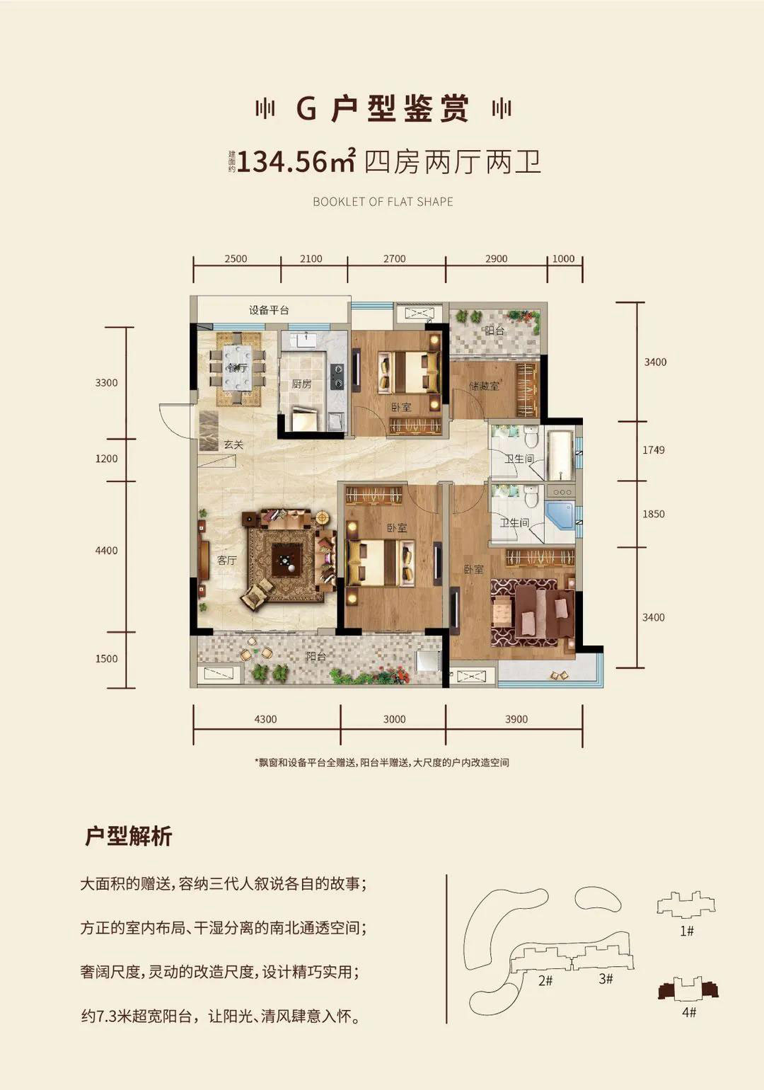 G戶型
