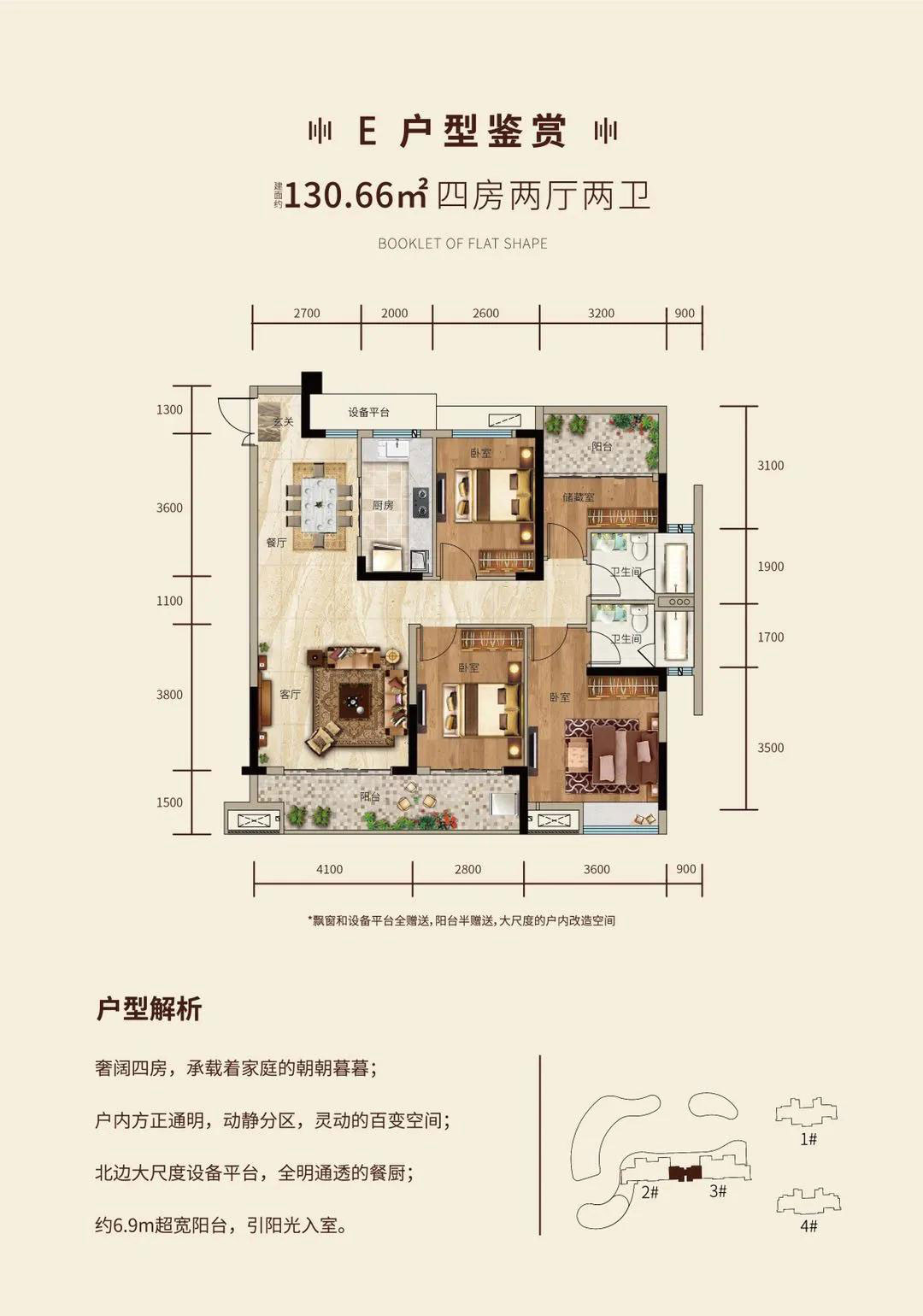 E戶型