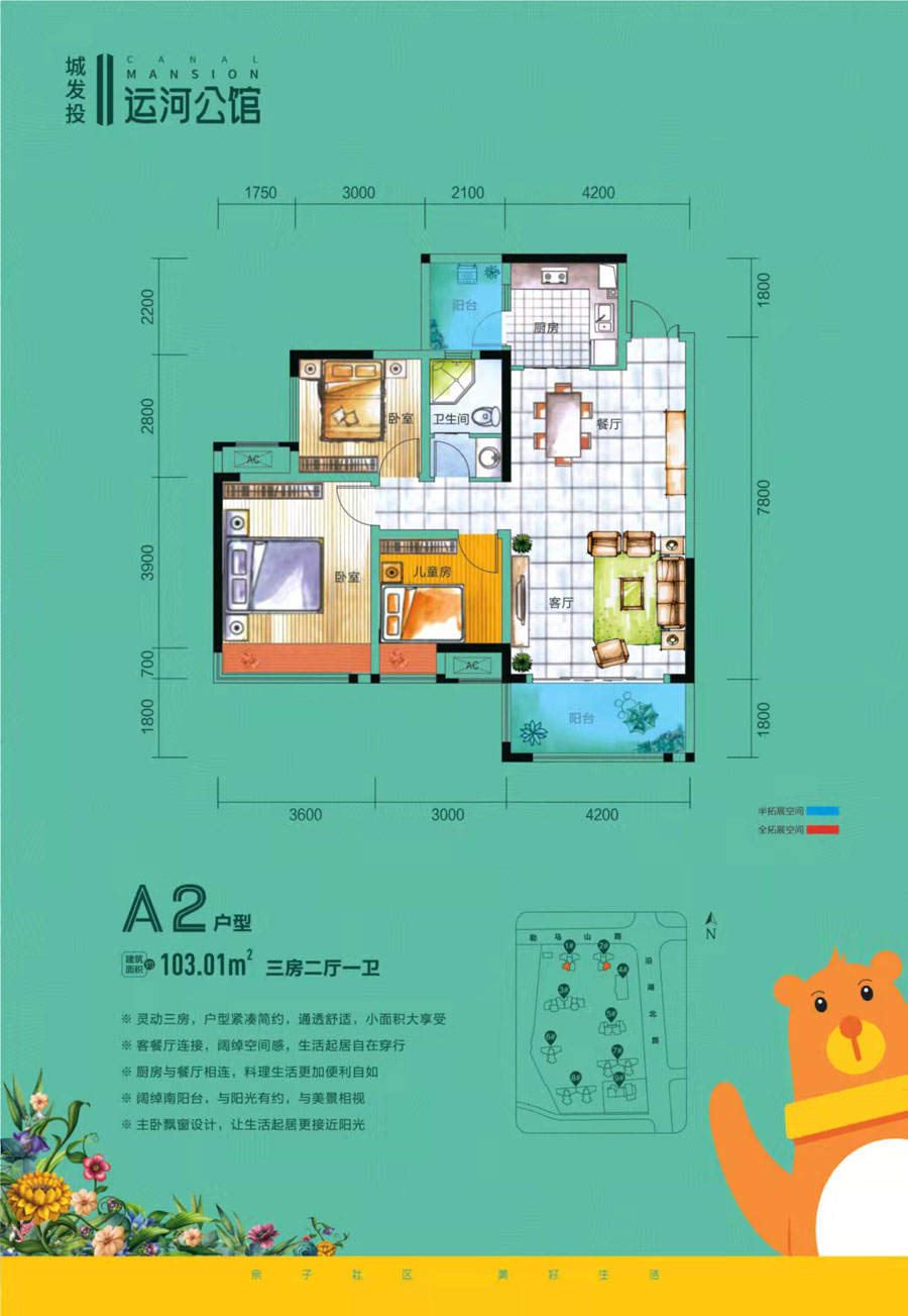 A2戶型