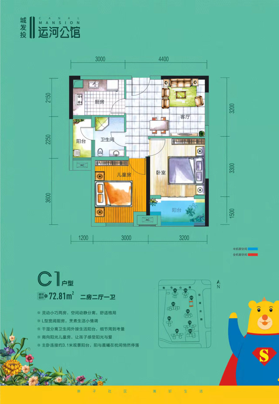 C1戶型