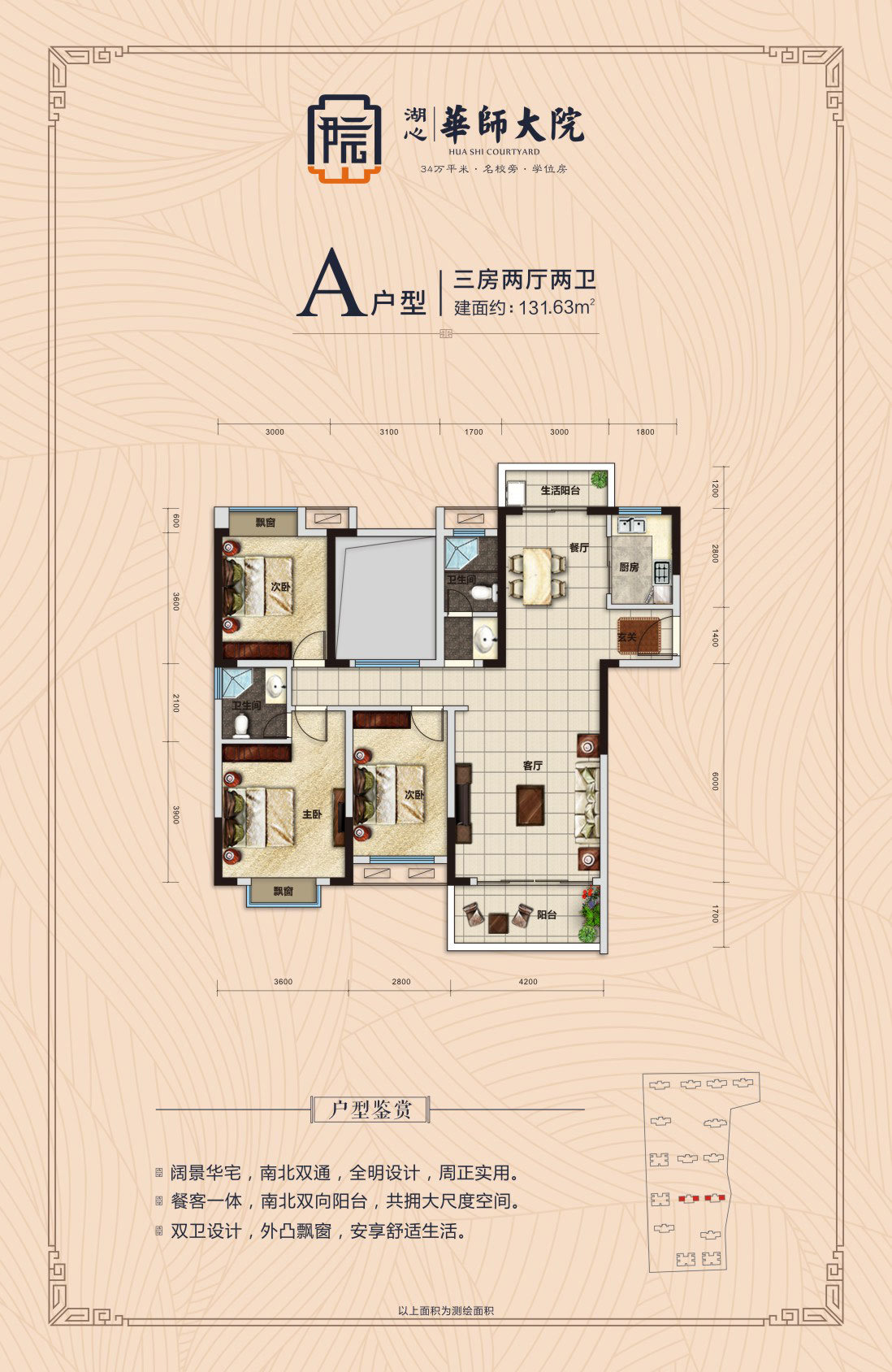 A戶型