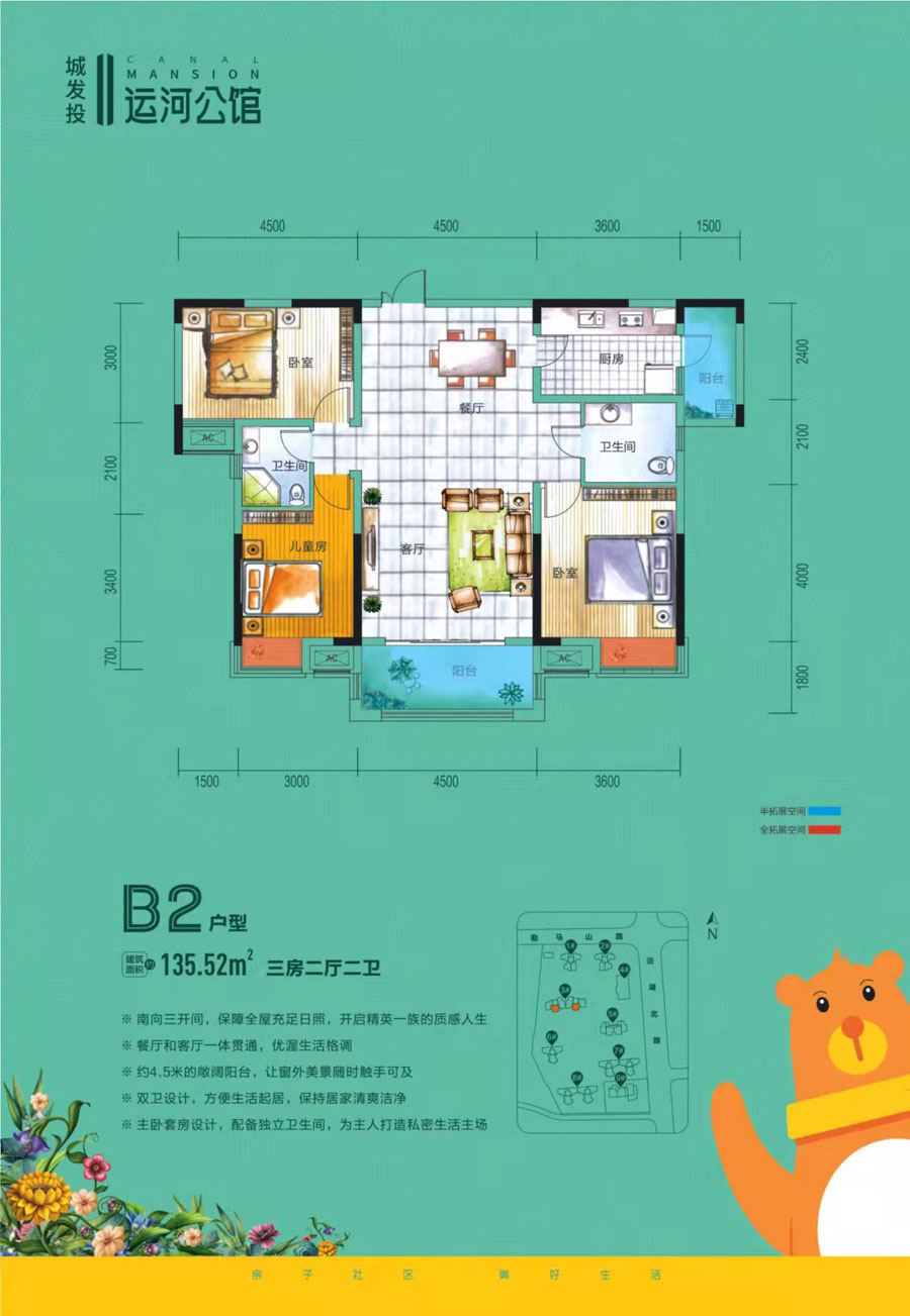 B2戶型