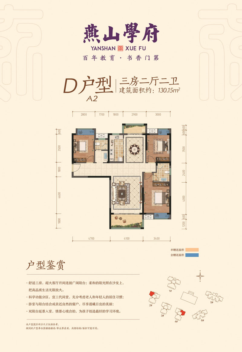 D戶型
