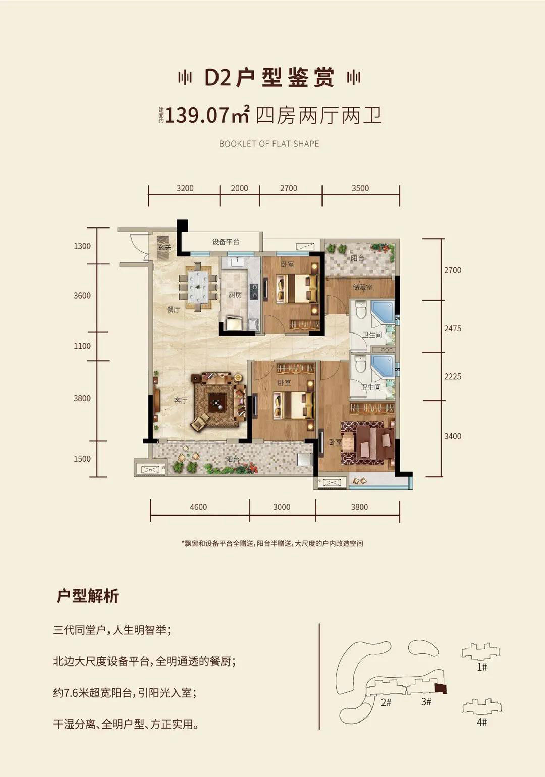 D2戶型