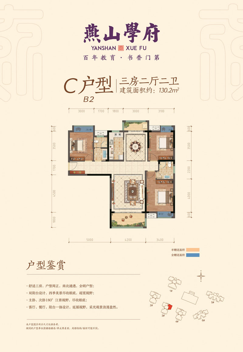 C戶型